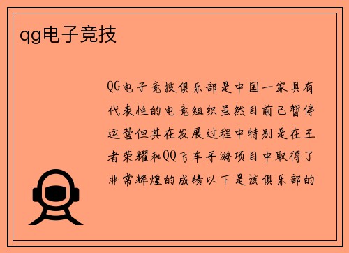 qg电子竞技